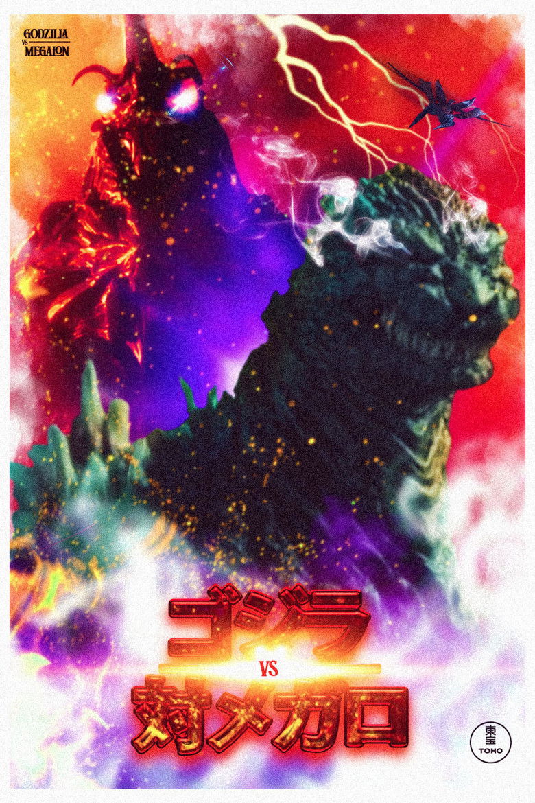 Gojira (Godzilla)