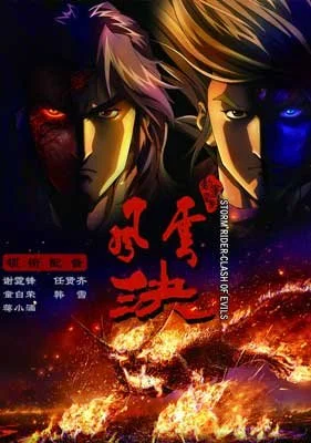 Storm rider: clash of the evils