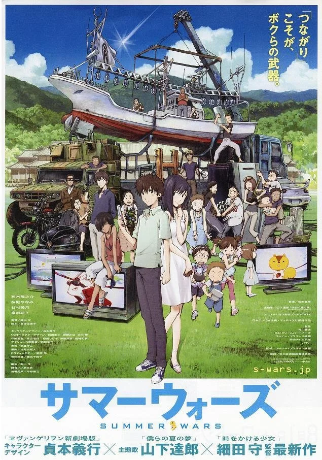 Summer wars