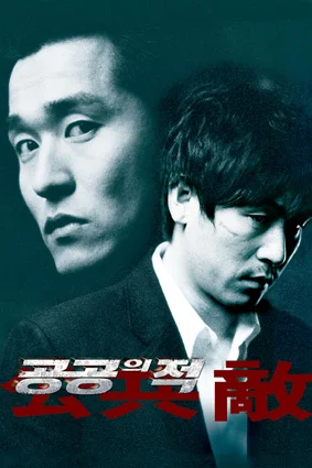 Public enemy (Gonggongui jeog)