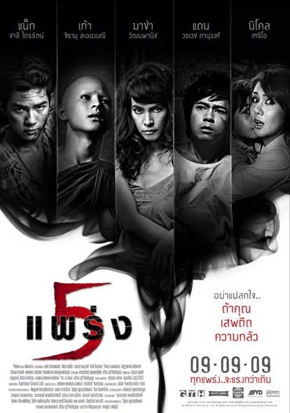 Phobia 2 (5 prang)