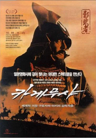Kagemusha, la sombra del guerrero